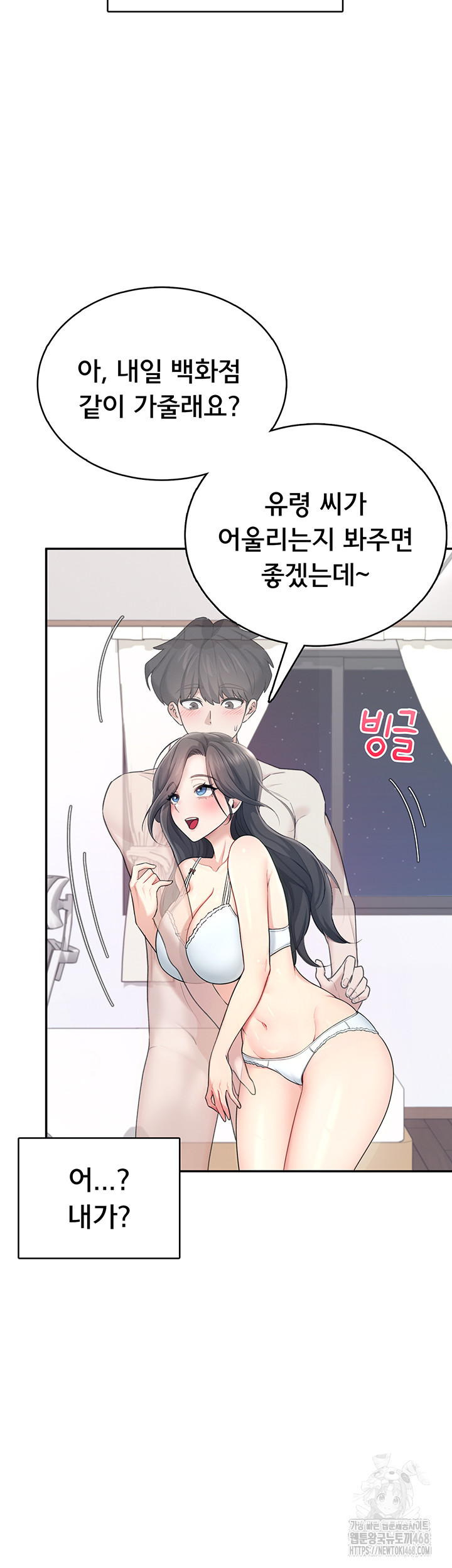 Wireless Onahole Raw Chapter 25 image 20