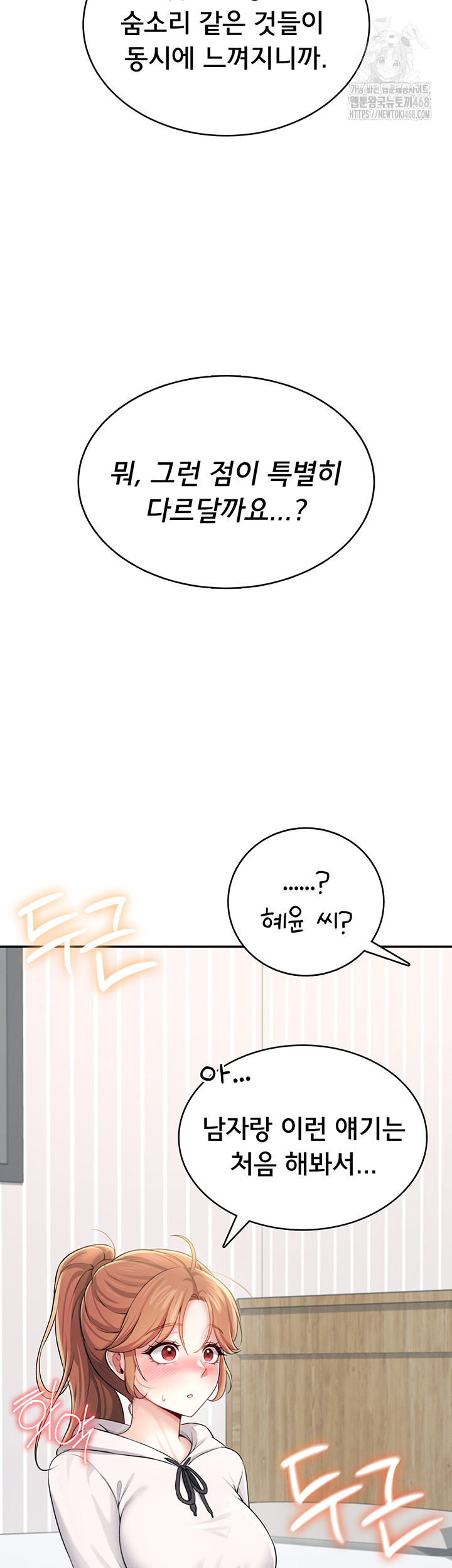 Wireless Onahole Raw Chapter 25 image 3