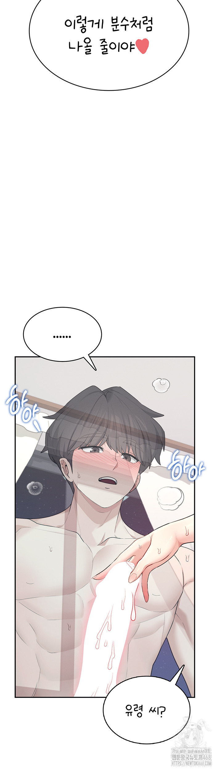 Wireless Onahole Raw Chapter 25 image 54