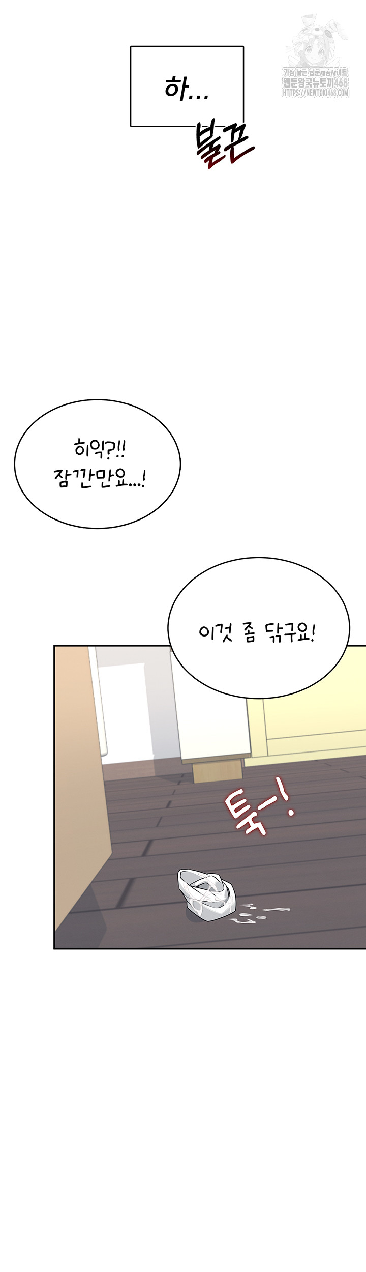 Wireless Onahole Raw Chapter 25 image 57