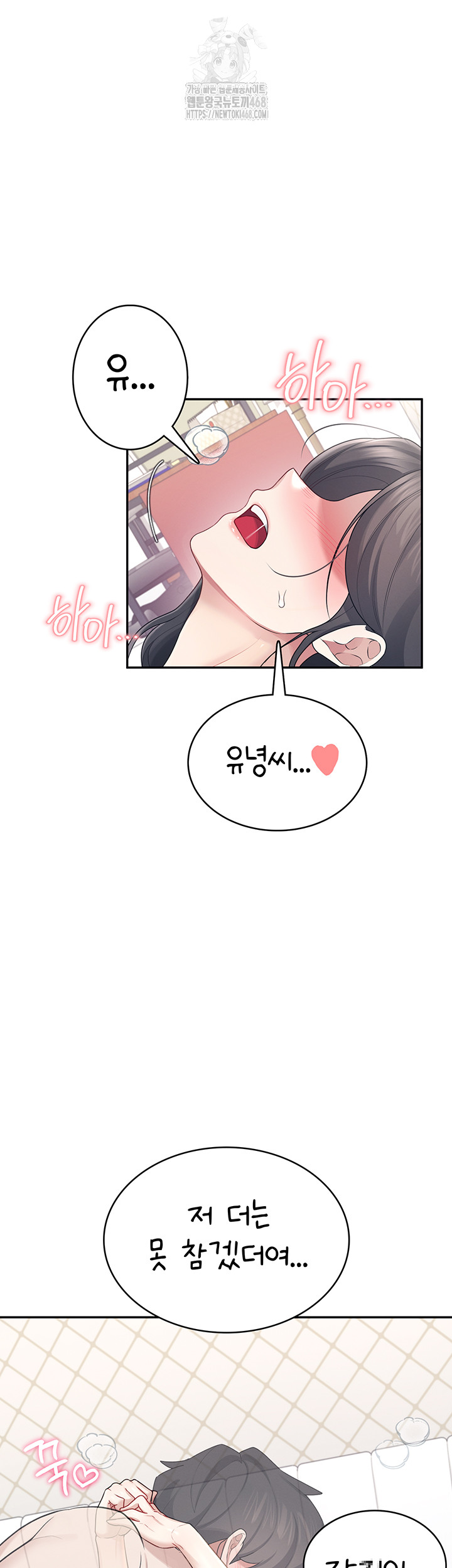 Wireless Onahole Raw Chapter 26 image 15
