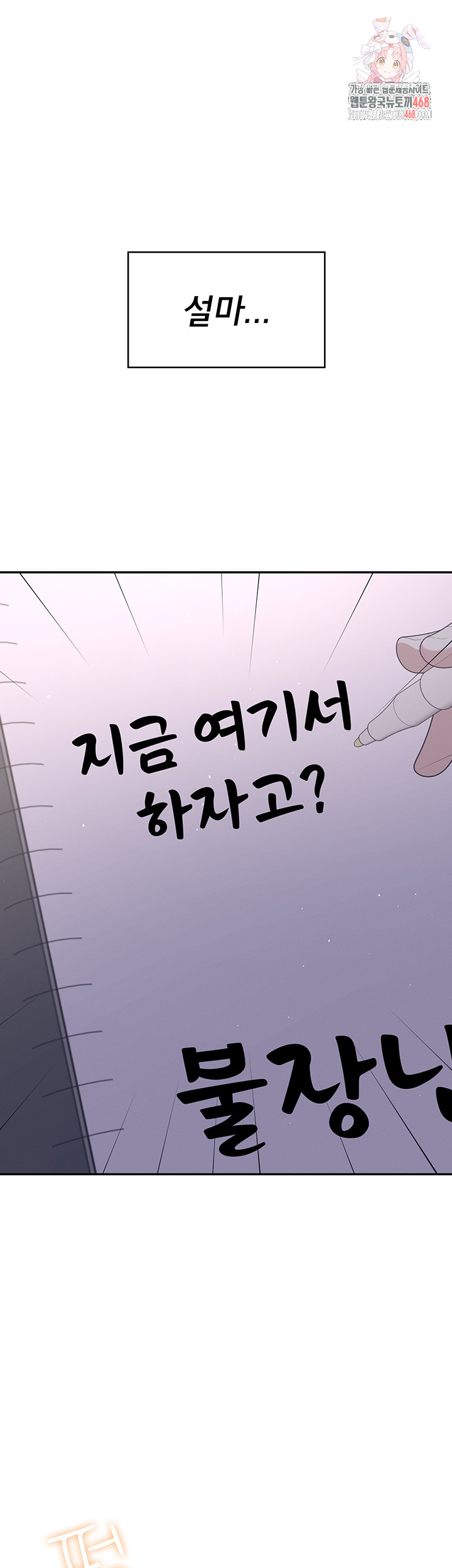 Wireless Onahole Raw Chapter 29 image 0