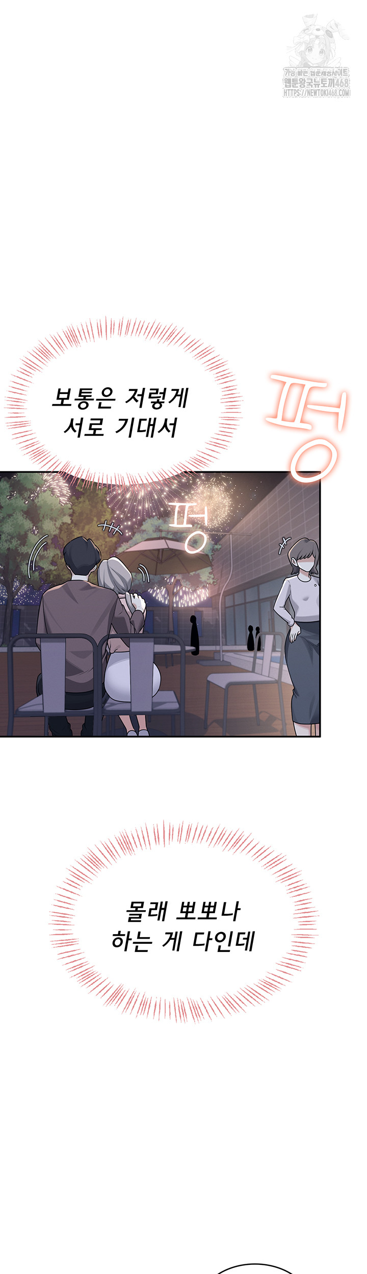Wireless Onahole Raw Chapter 29 image 17