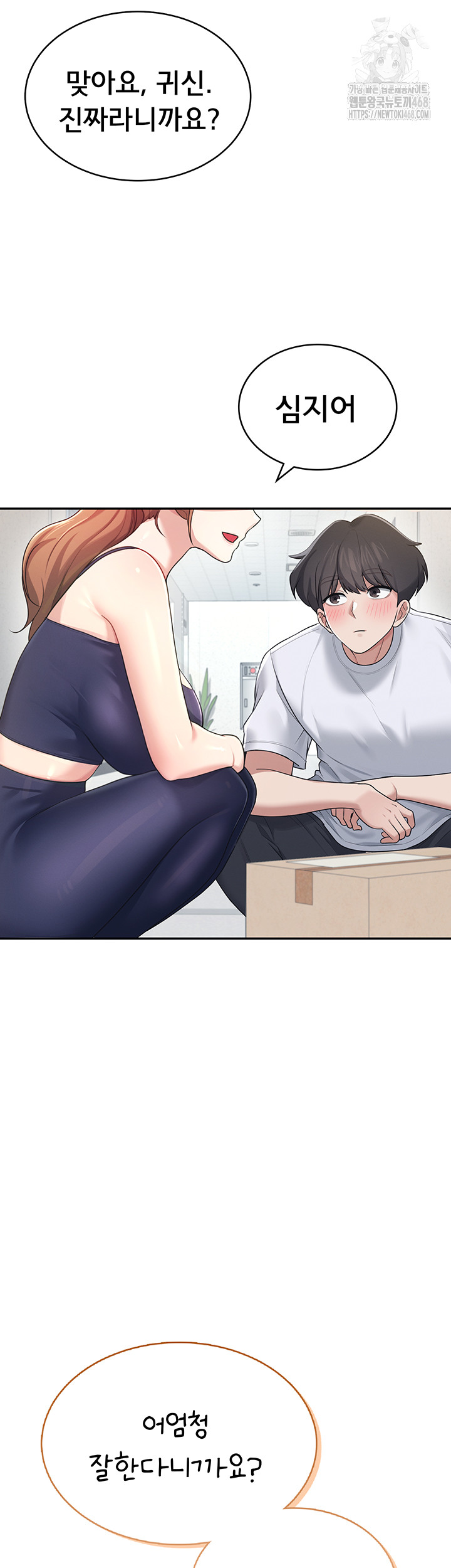 Wireless Onahole Raw Chapter 31 image 22