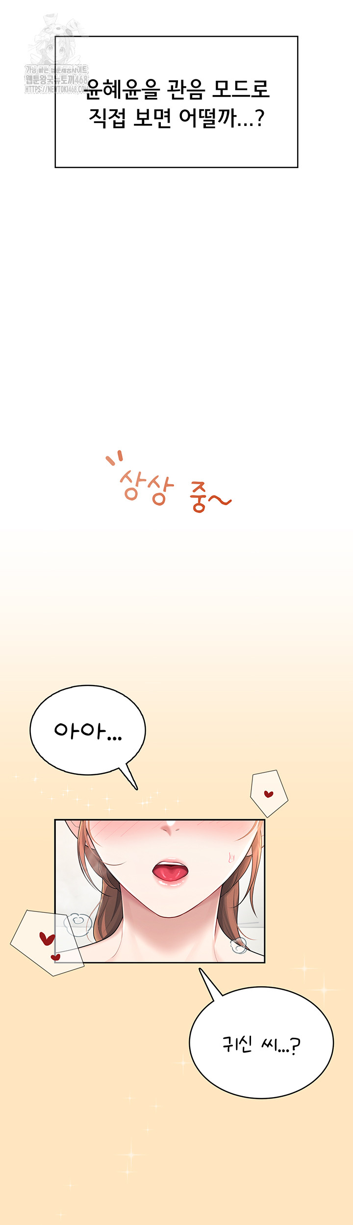 Wireless Onahole Raw Chapter 31 image 29