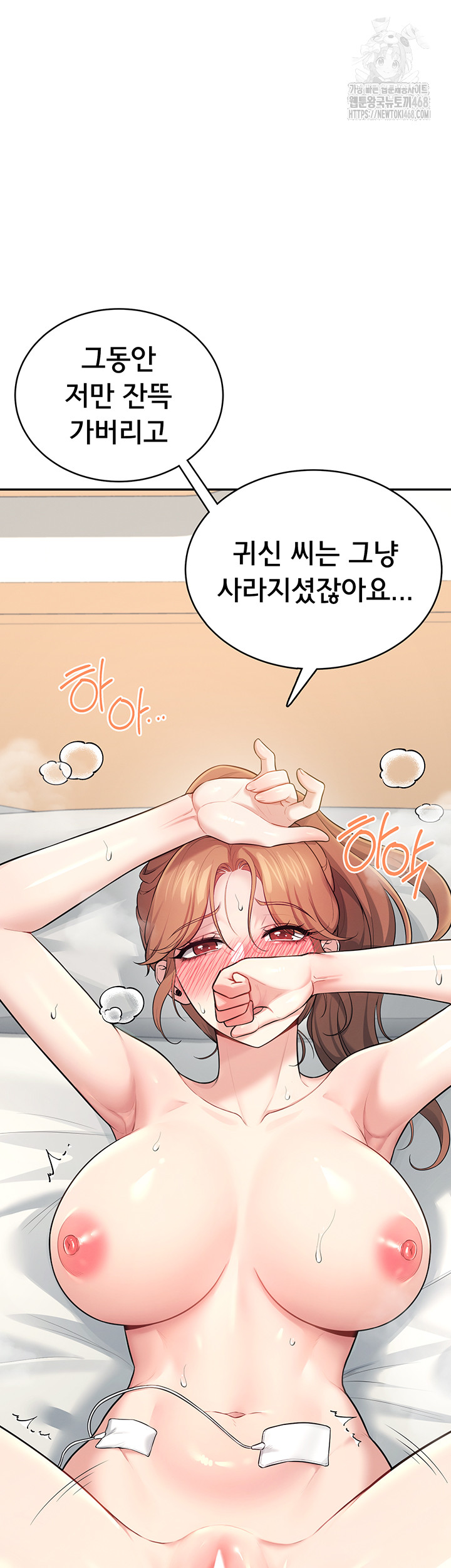 Wireless Onahole Raw Chapter 32 image 1