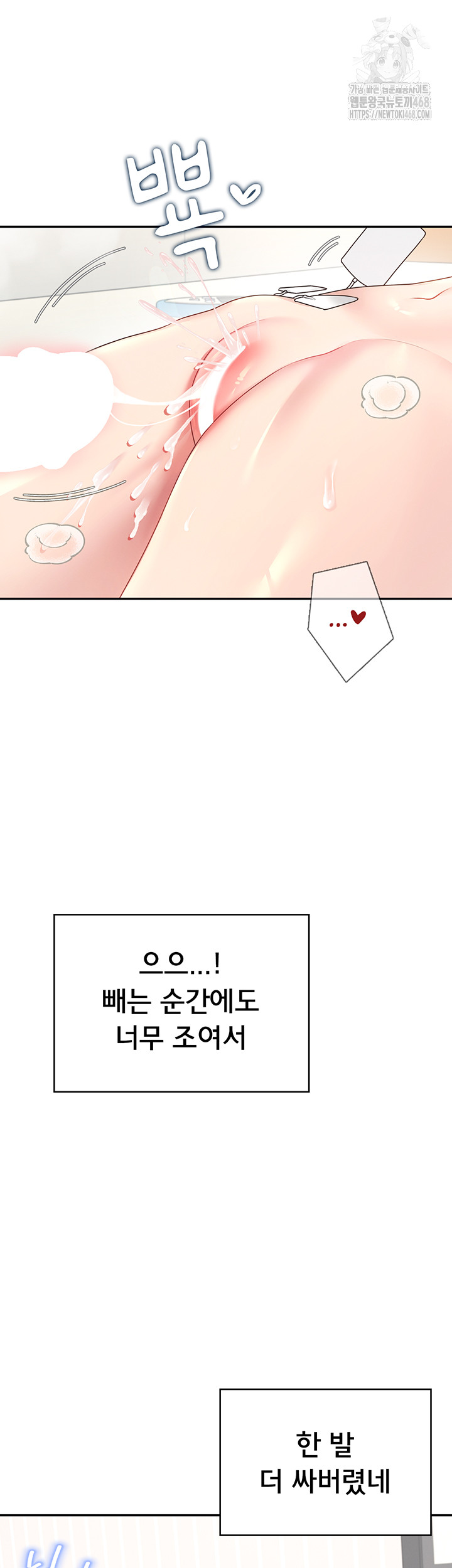 Wireless Onahole Raw Chapter 32 image 55
