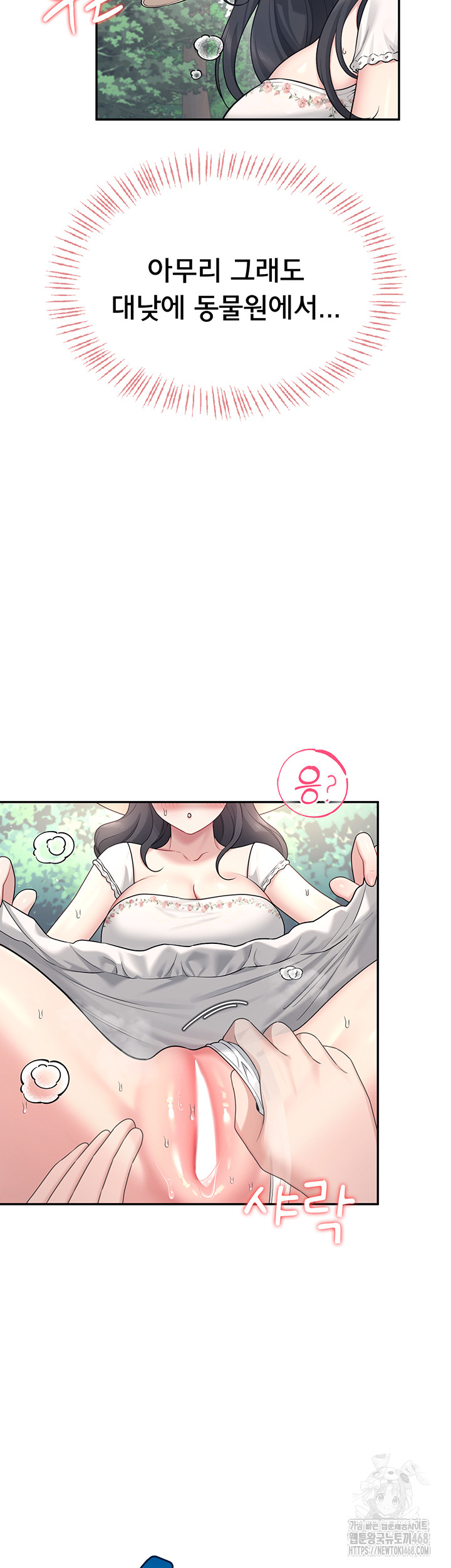 Wireless Onahole Raw Chapter 33 image 33