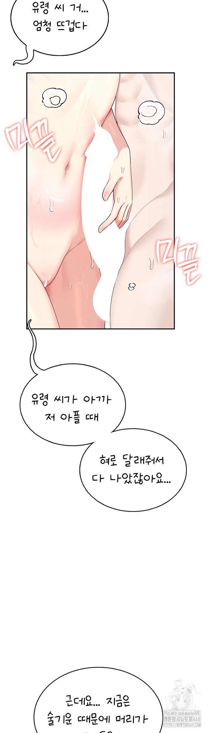 Wireless Onahole Raw Chapter 34 image 55