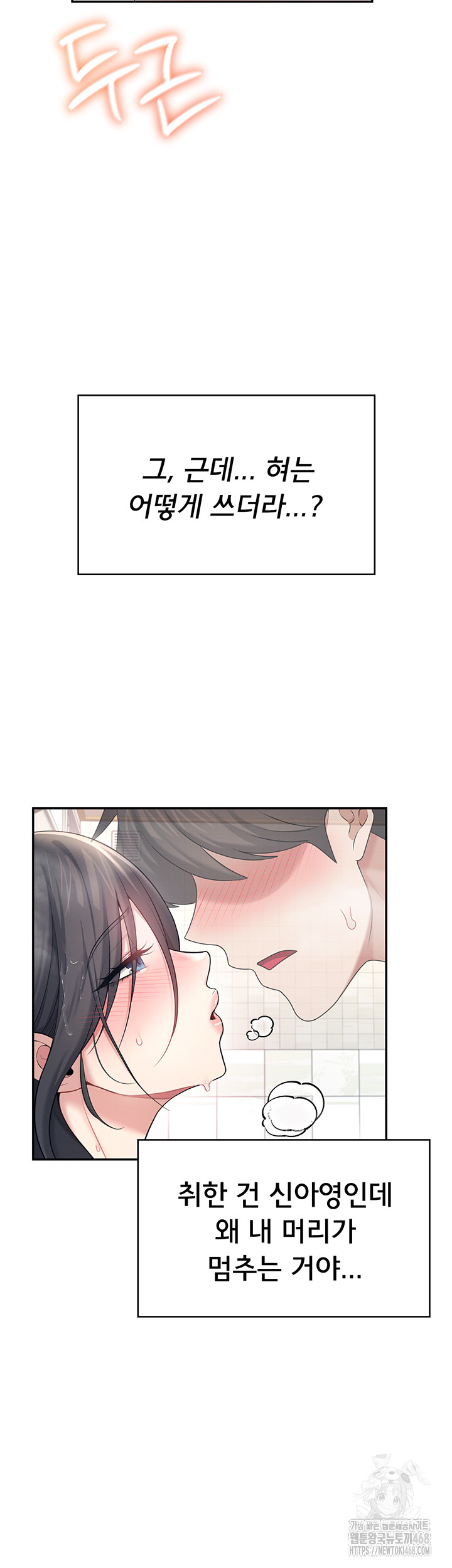 Wireless Onahole Raw Chapter 35 image 9