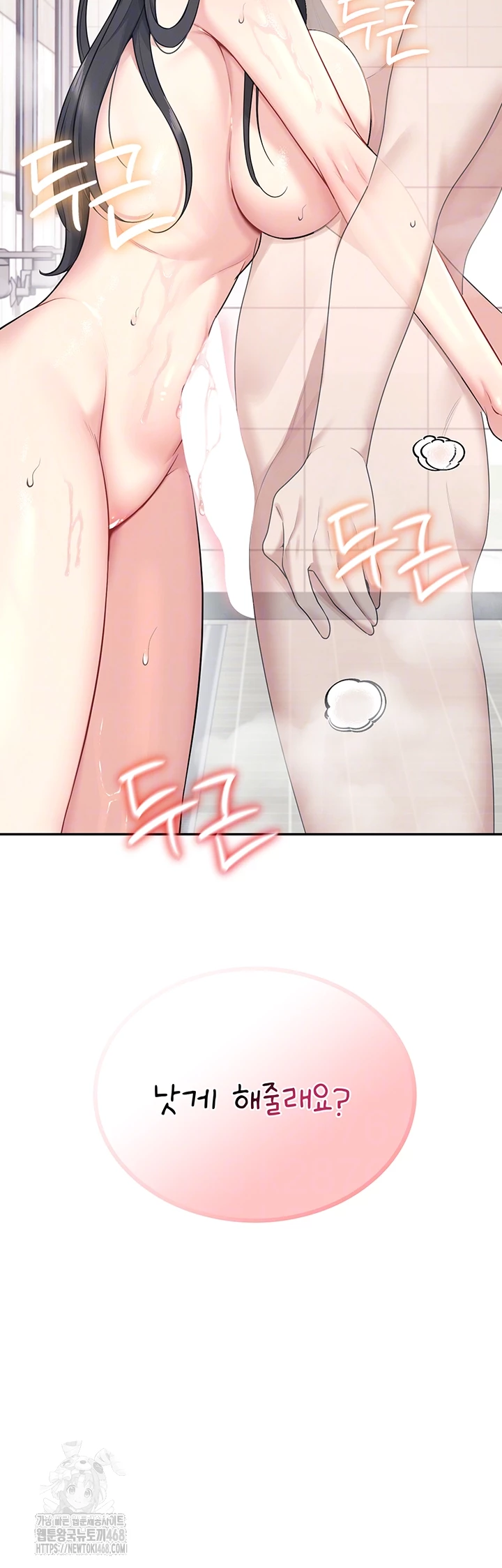 Wireless Onahole Raw Chapter 35 image 5