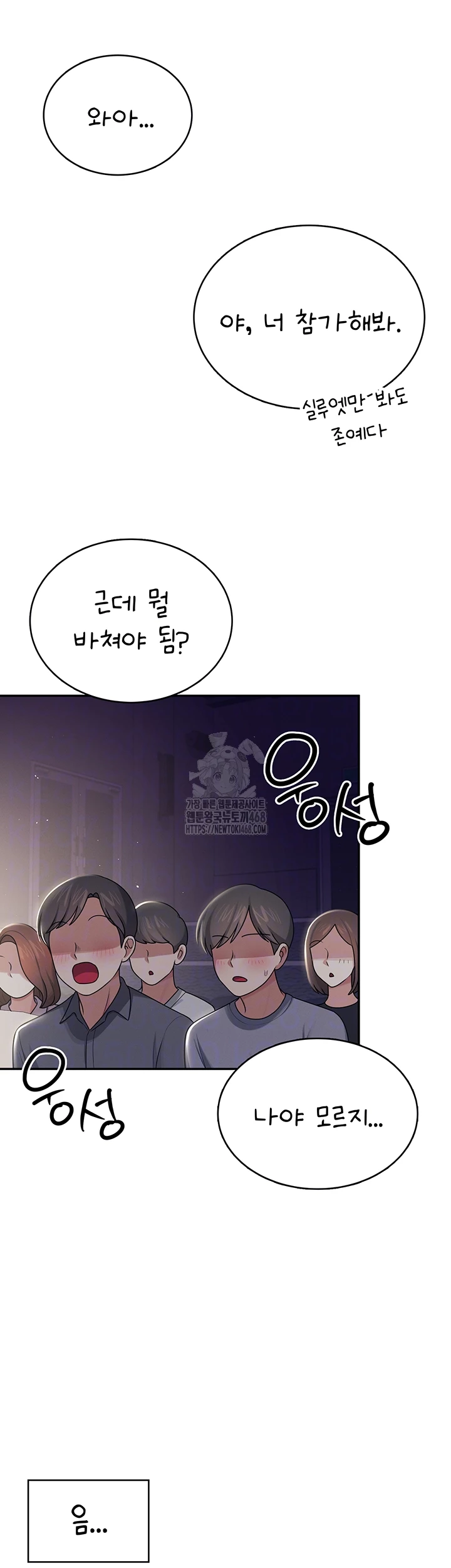 Wireless Onahole Raw Chapter 41 image 8