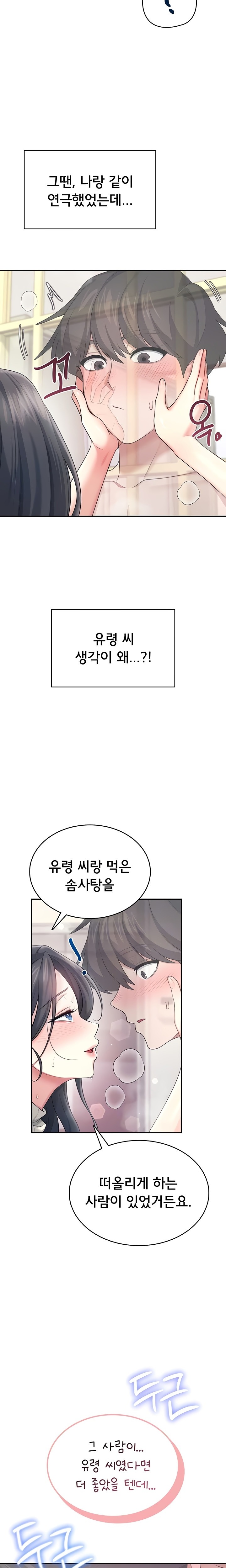 Wireless Onahole Raw Chapter 44 image 1