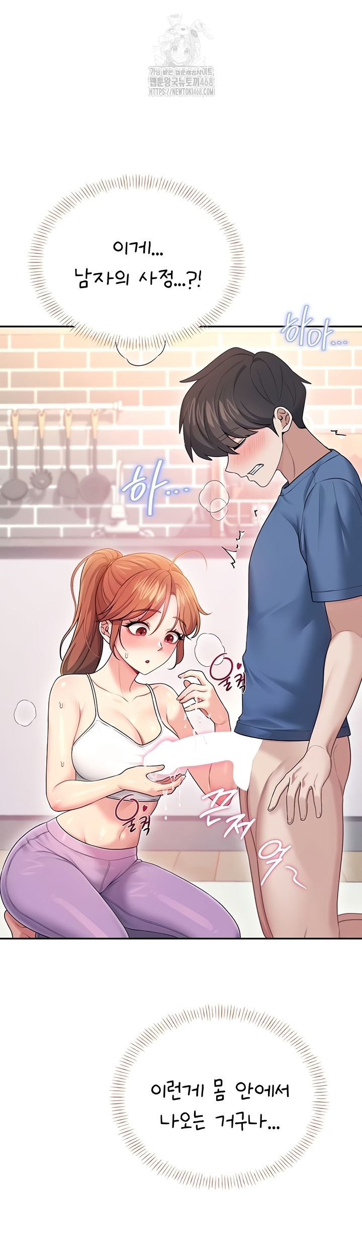 Wireless Onahole Raw Chapter 47 image 29
