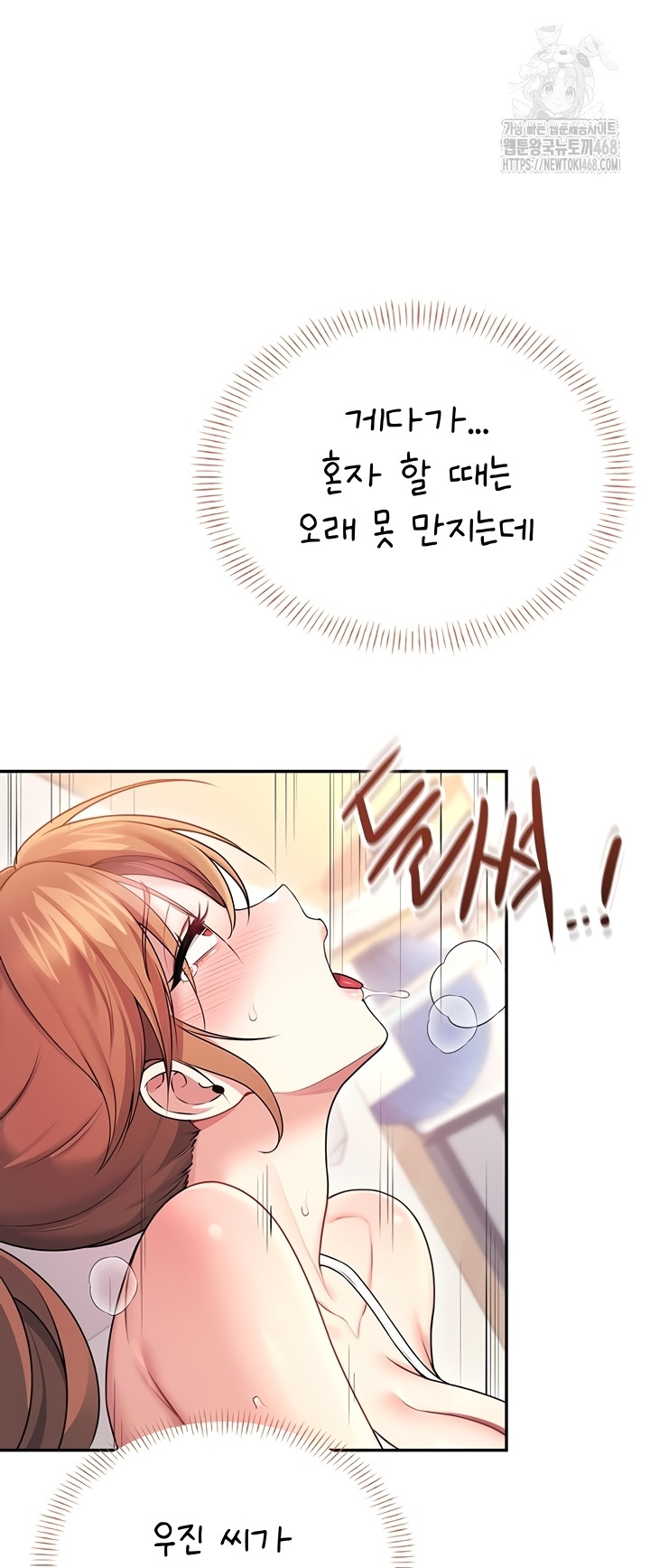 Wireless Onahole Raw Chapter 47 image 46