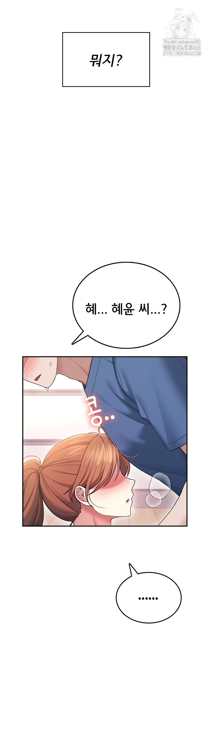 Wireless Onahole Raw Chapter 47 image 4