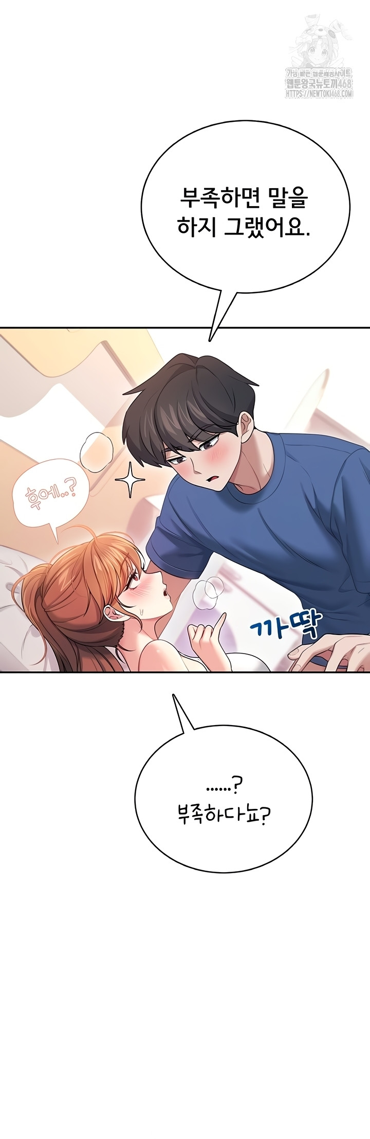 Wireless Onahole Raw Chapter 47 image 50