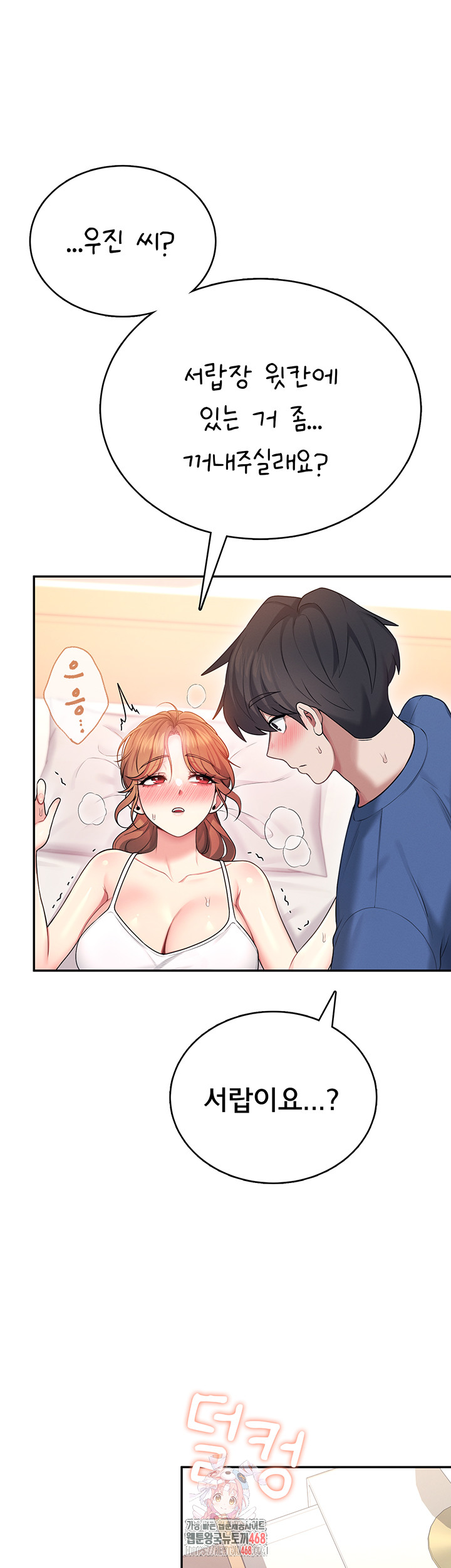 Wireless Onahole Raw Chapter 48 image 0