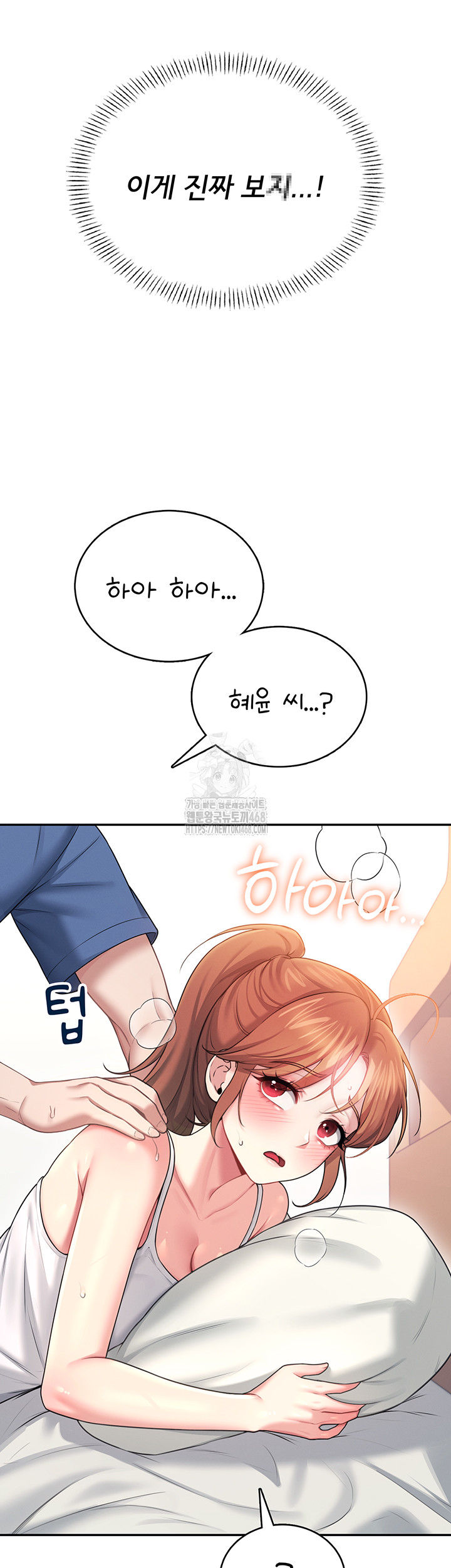 Wireless Onahole Raw Chapter 48 image 18