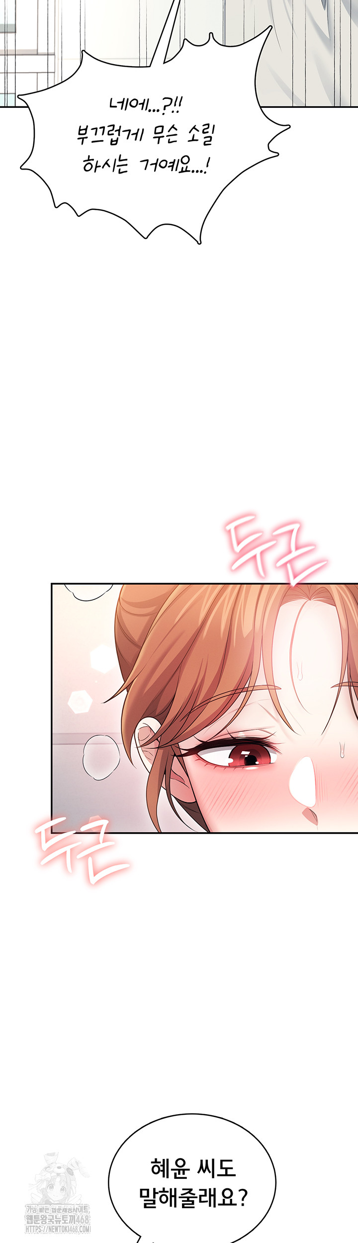 Wireless Onahole Raw Chapter 48 image 20