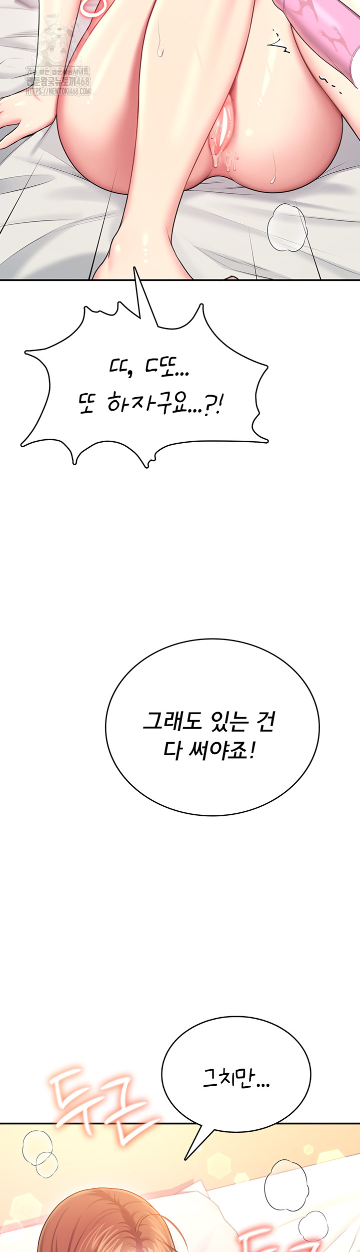 Wireless Onahole Raw Chapter 48 image 49