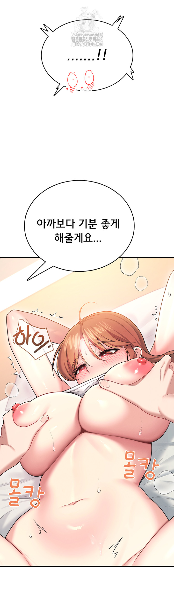 Wireless Onahole Raw Chapter 48 image 53