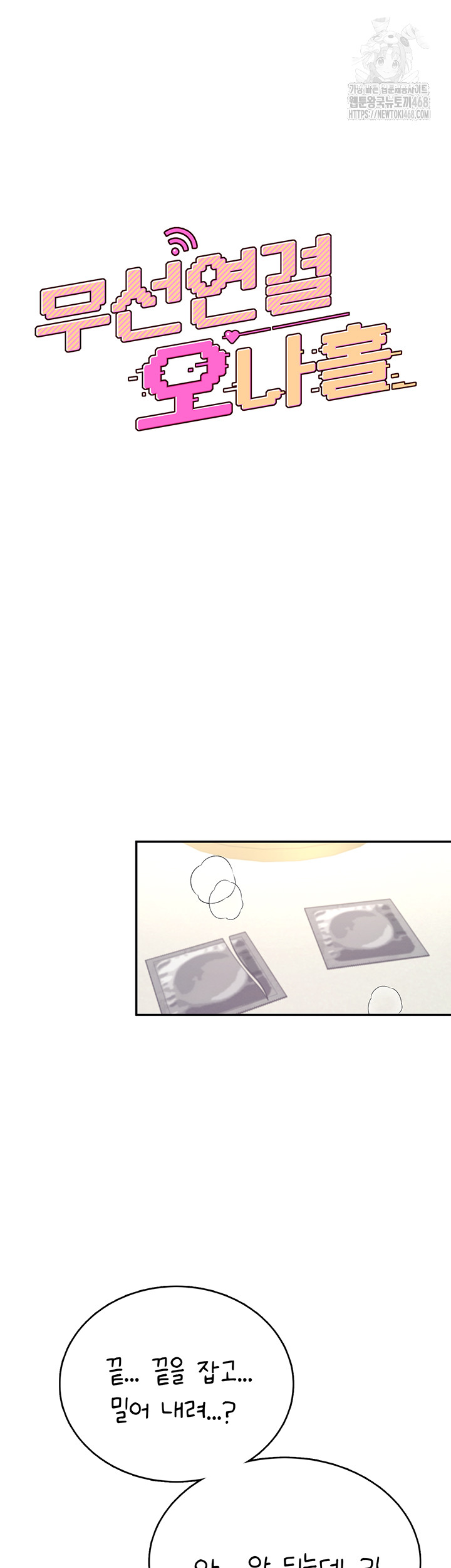 Wireless Onahole Raw Chapter 48 image 6