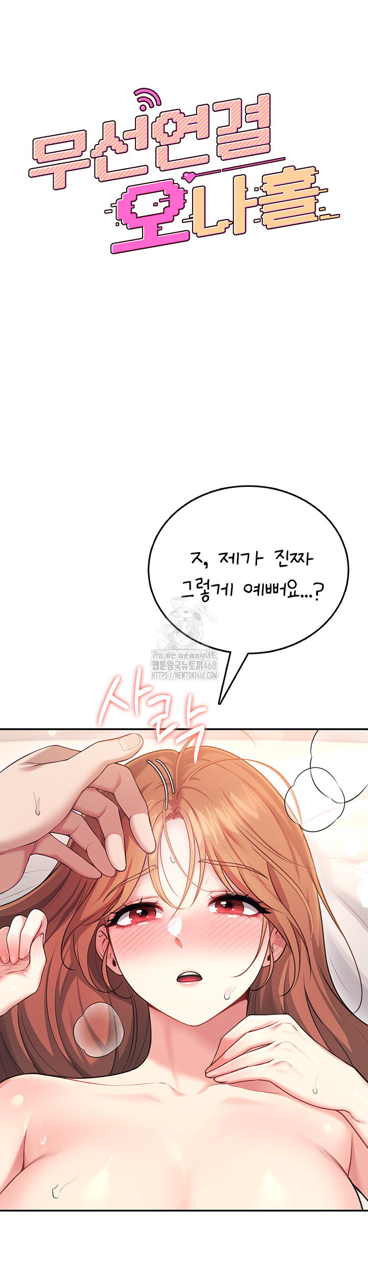 Wireless Onahole Raw Chapter 49 image 10