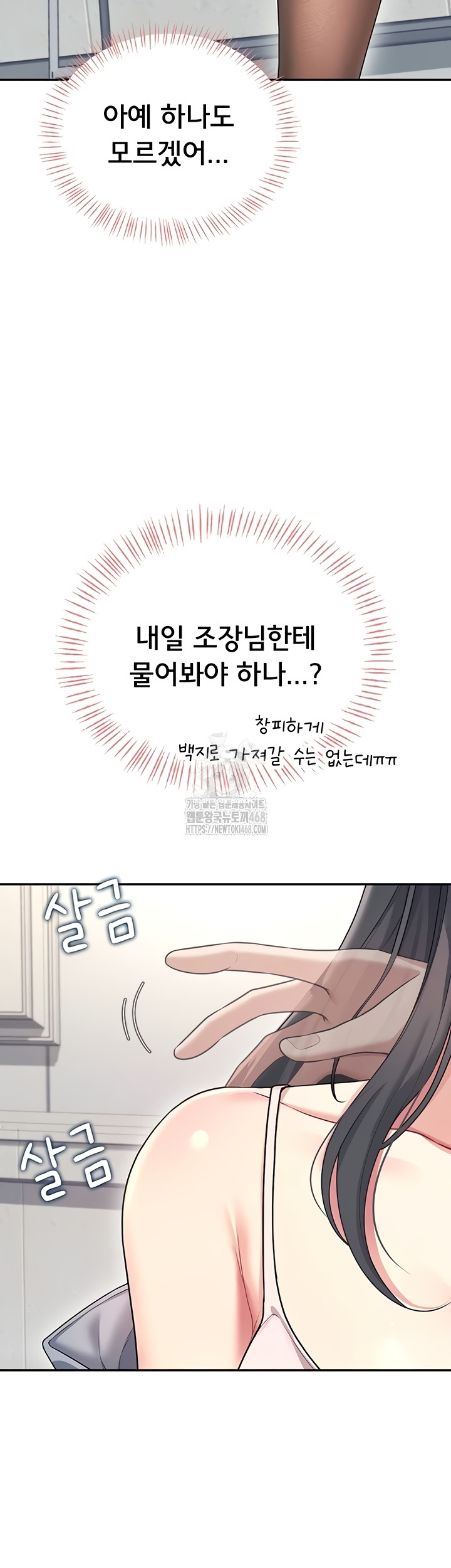 Wireless Onahole Raw Chapter 51 image 9