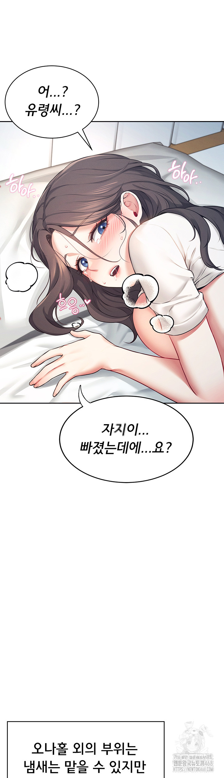 Wireless Onahole Raw Chapter 6 image 33