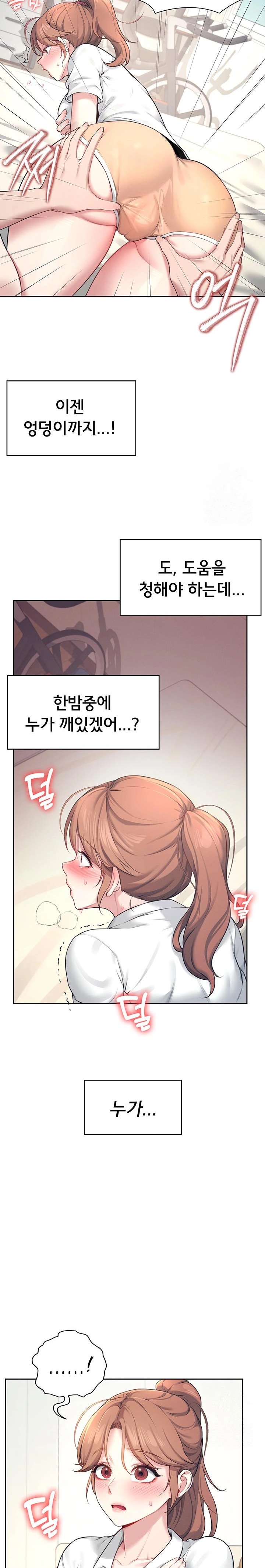 Wireless Onahole Raw Chapter 8 image 13