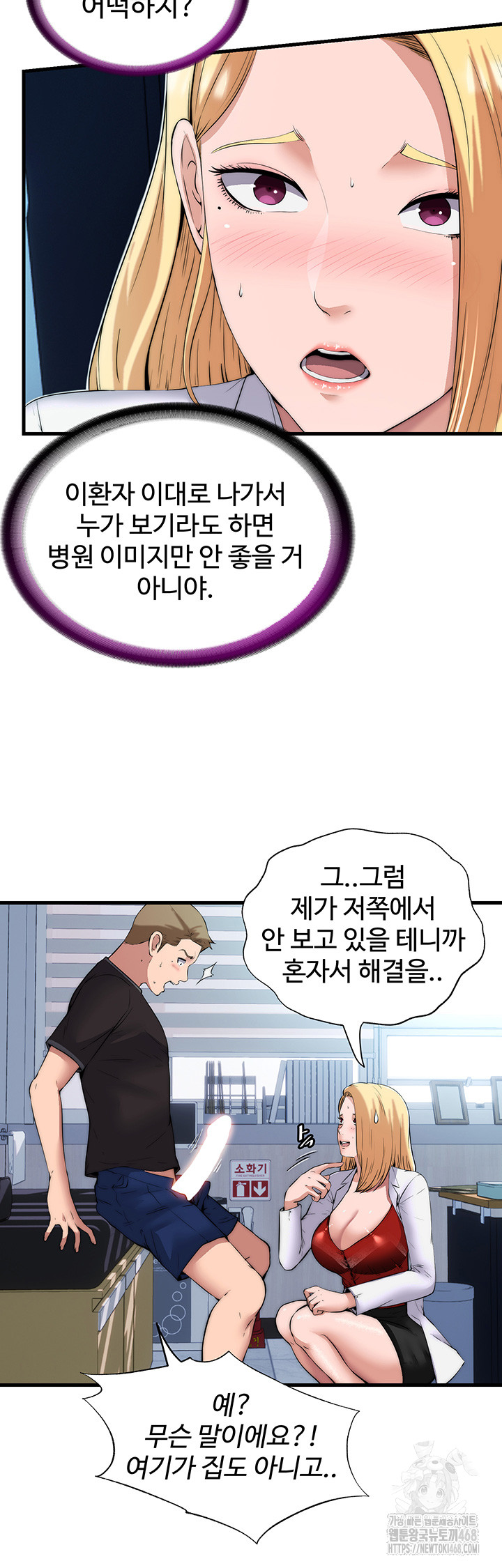 A Situation Full of Erections Raw Chapter 1 image 27