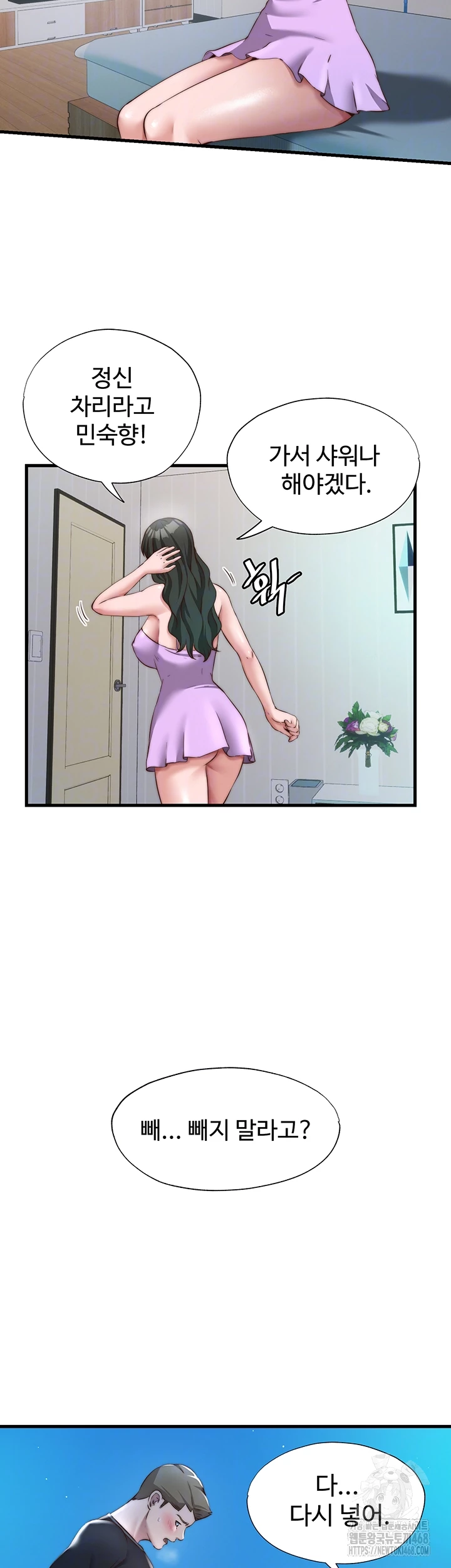 A Situation Full of Erections Raw Chapter 13 image 12