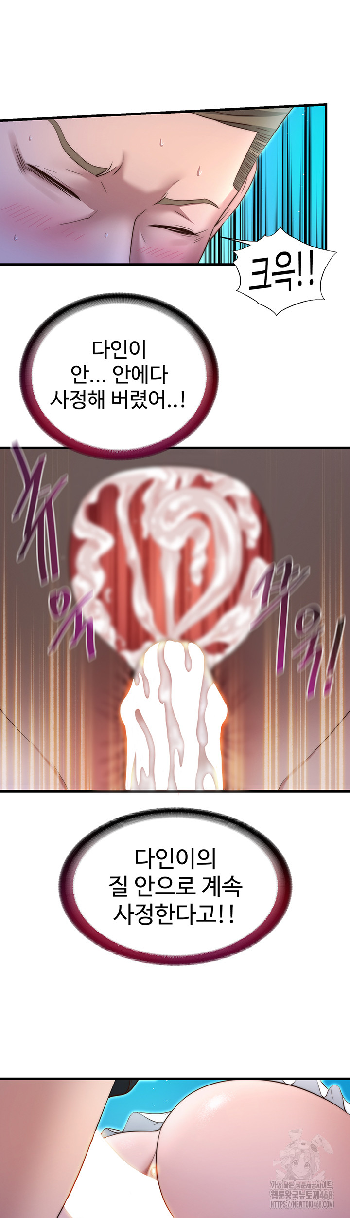A Situation Full of Erections Raw Chapter 13 image 30