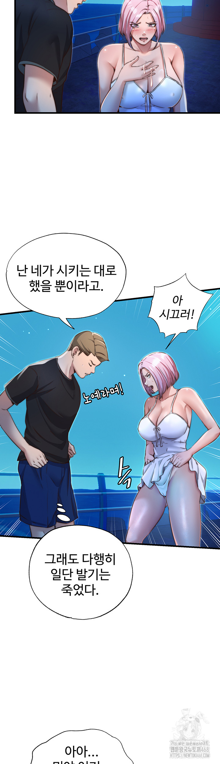 A Situation Full of Erections Raw Chapter 13 image 36