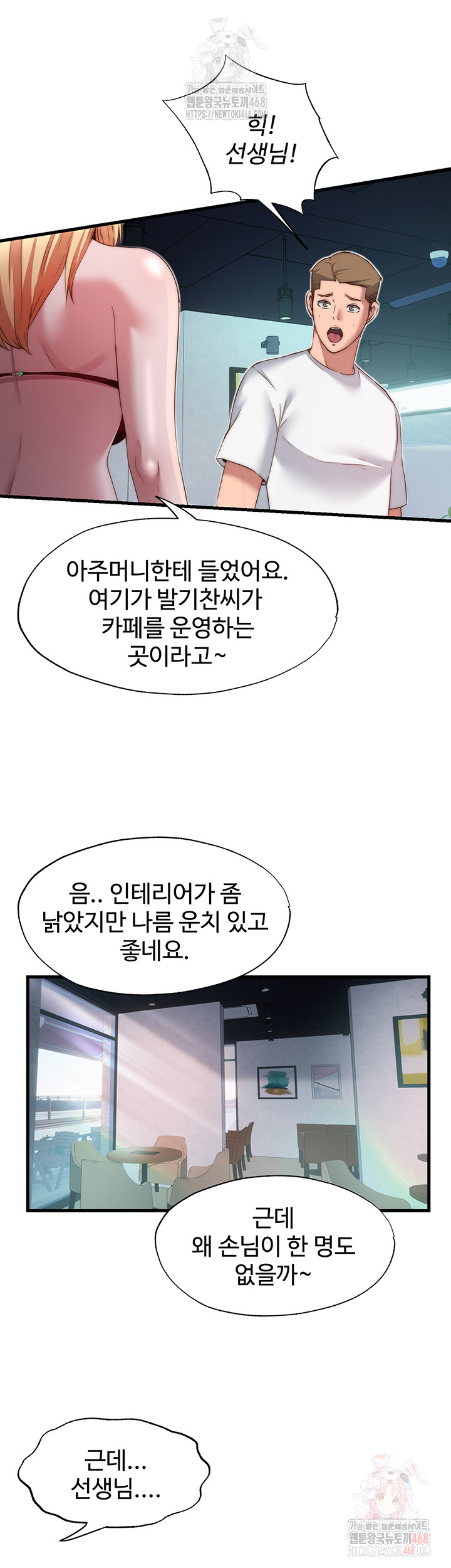A Situation Full of Erections Raw Chapter 16 image 24