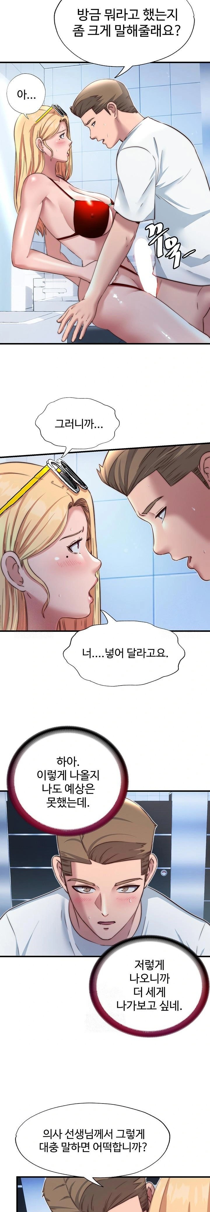 A Situation Full of Erections Raw Chapter 17 image 10