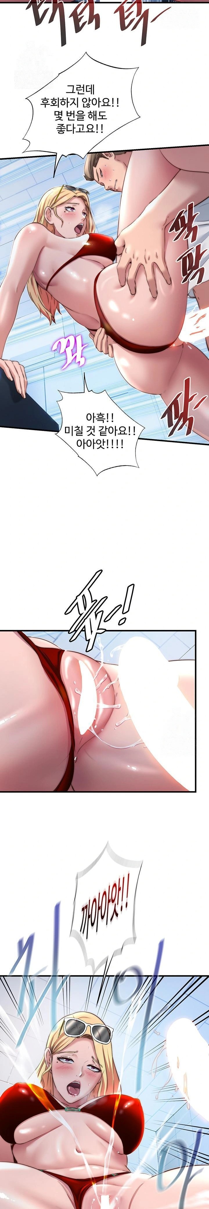 A Situation Full of Erections Raw Chapter 17 image 15