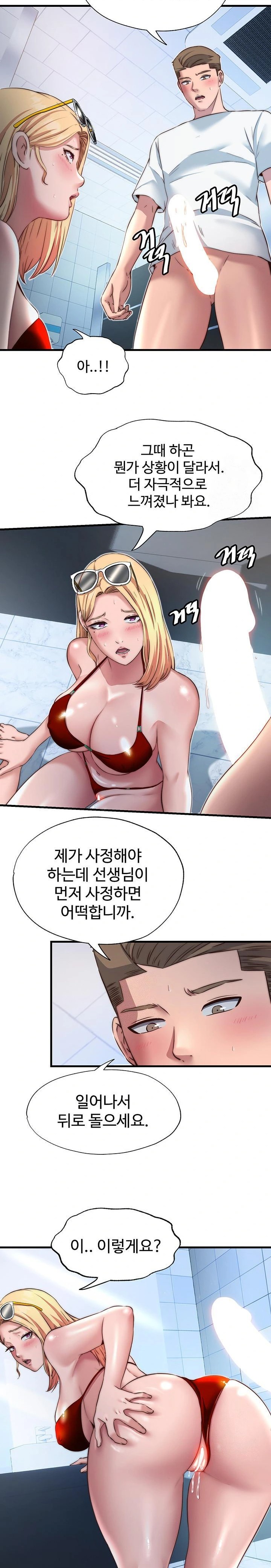 A Situation Full of Erections Raw Chapter 17 image 17
