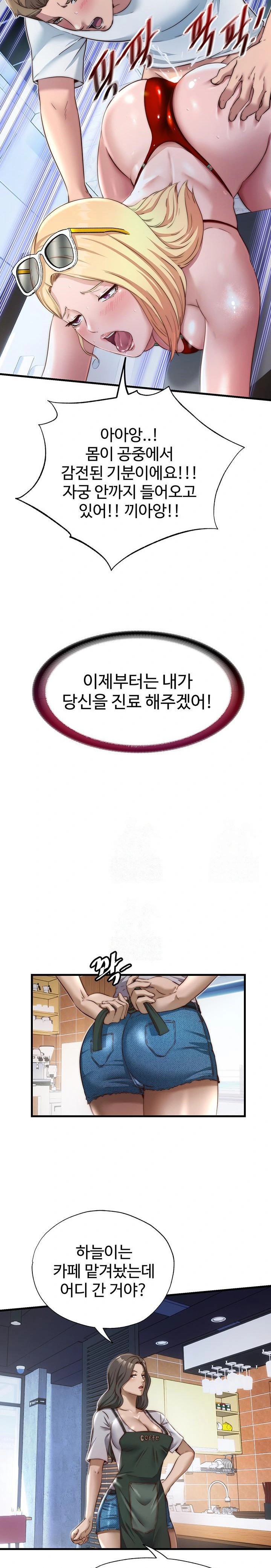 A Situation Full of Erections Raw Chapter 17 image 19