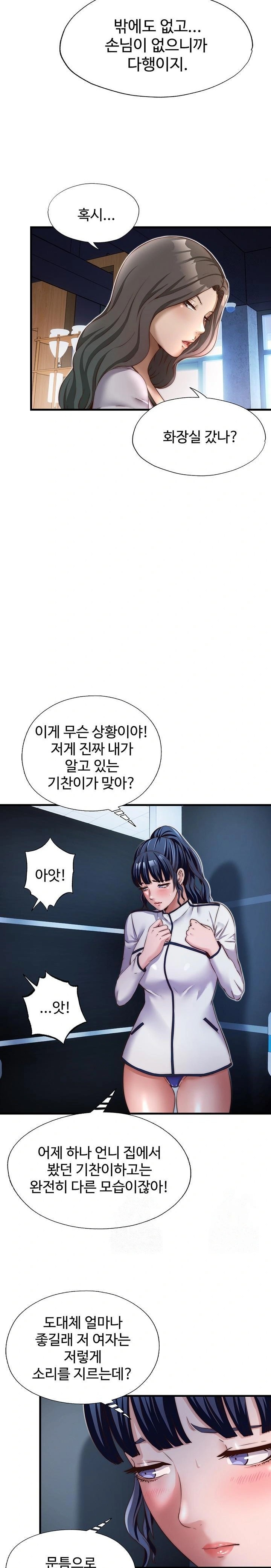 A Situation Full of Erections Raw Chapter 17 image 20