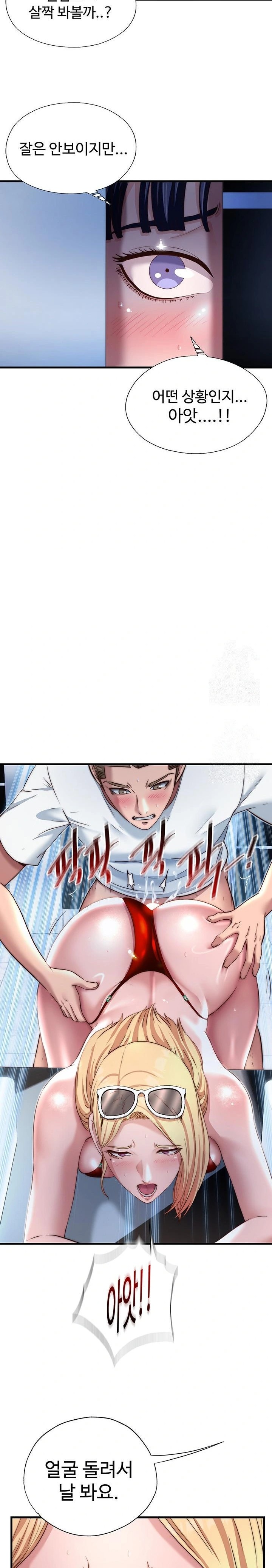 A Situation Full of Erections Raw Chapter 17 image 21
