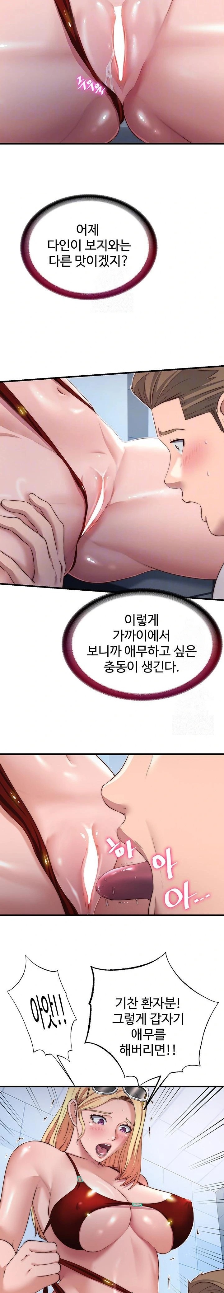 A Situation Full of Erections Raw Chapter 17 image 3