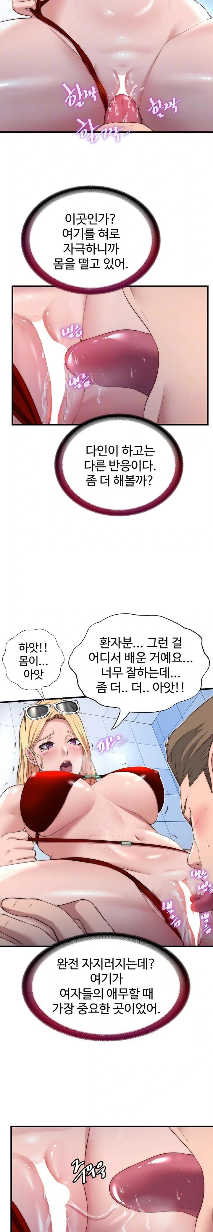 A Situation Full of Erections Raw Chapter 17 image 5