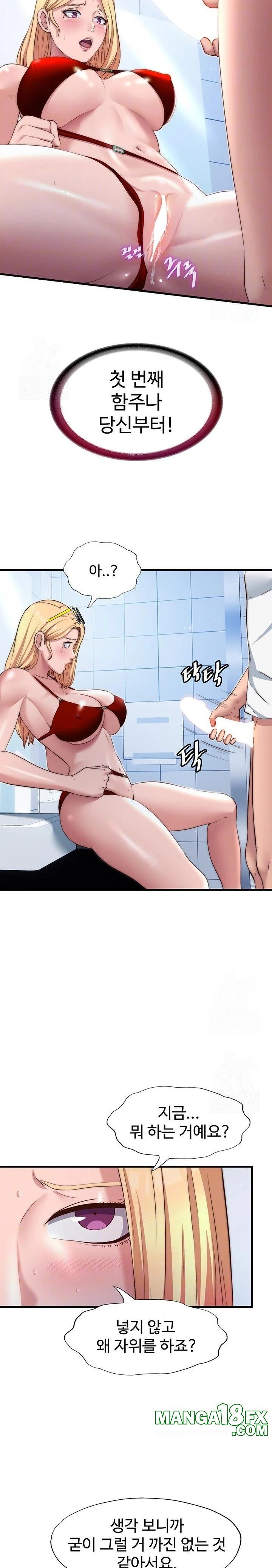A Situation Full of Erections Raw Chapter 17 image 7