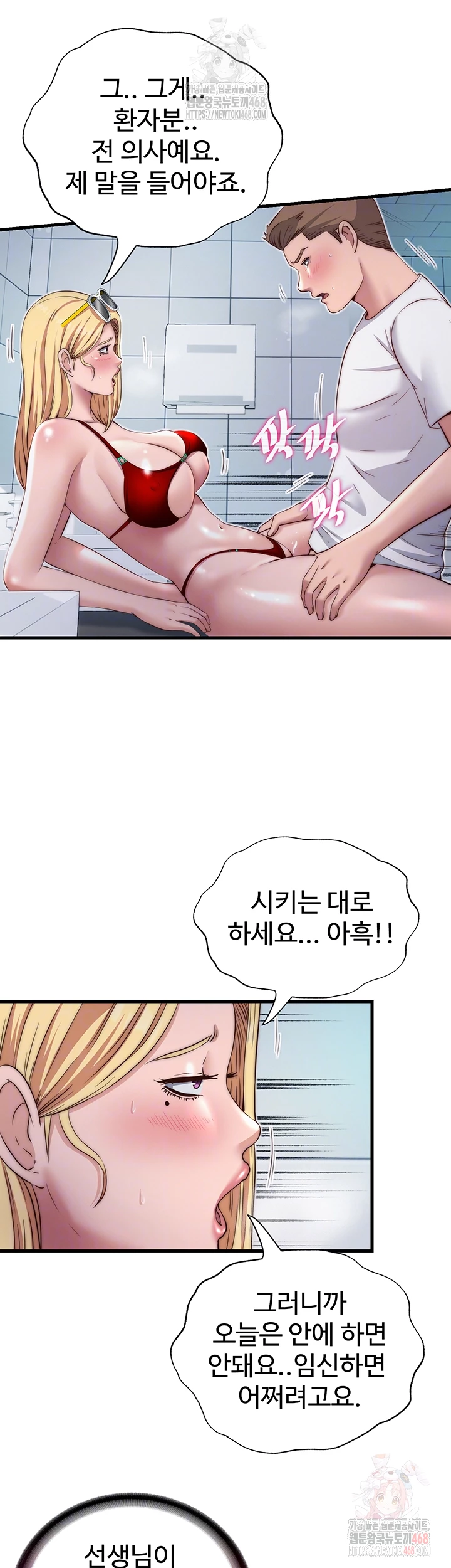 A Situation Full of Erections Raw Chapter 18 image 13