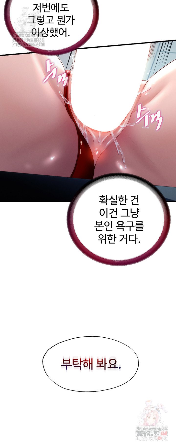 A Situation Full of Erections Raw Chapter 18 image 14