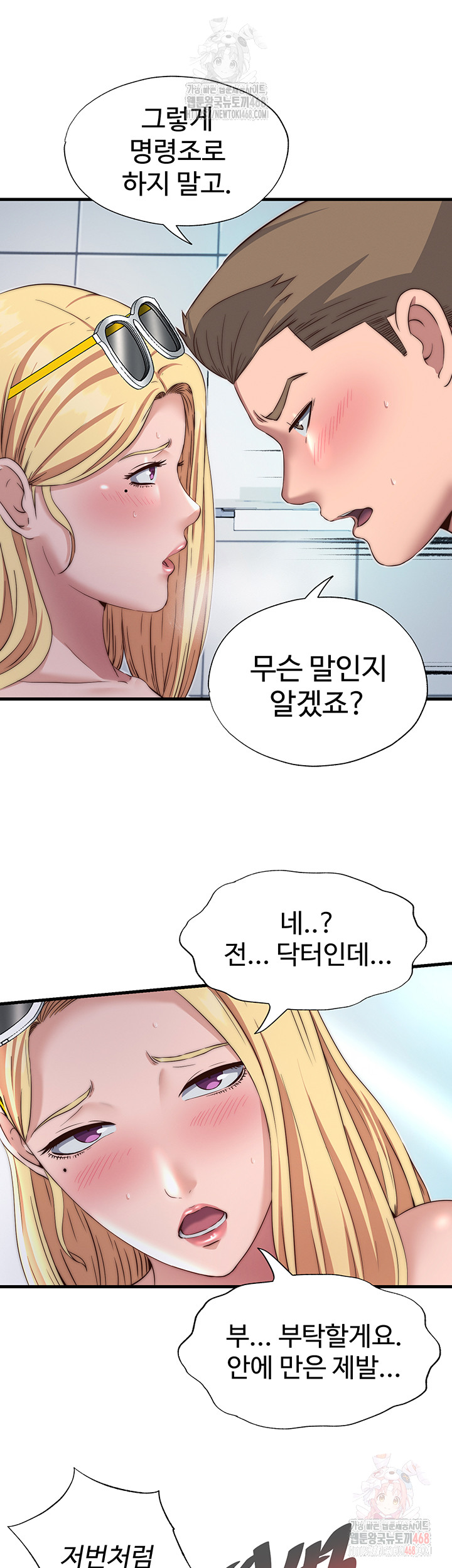A Situation Full of Erections Raw Chapter 18 image 15