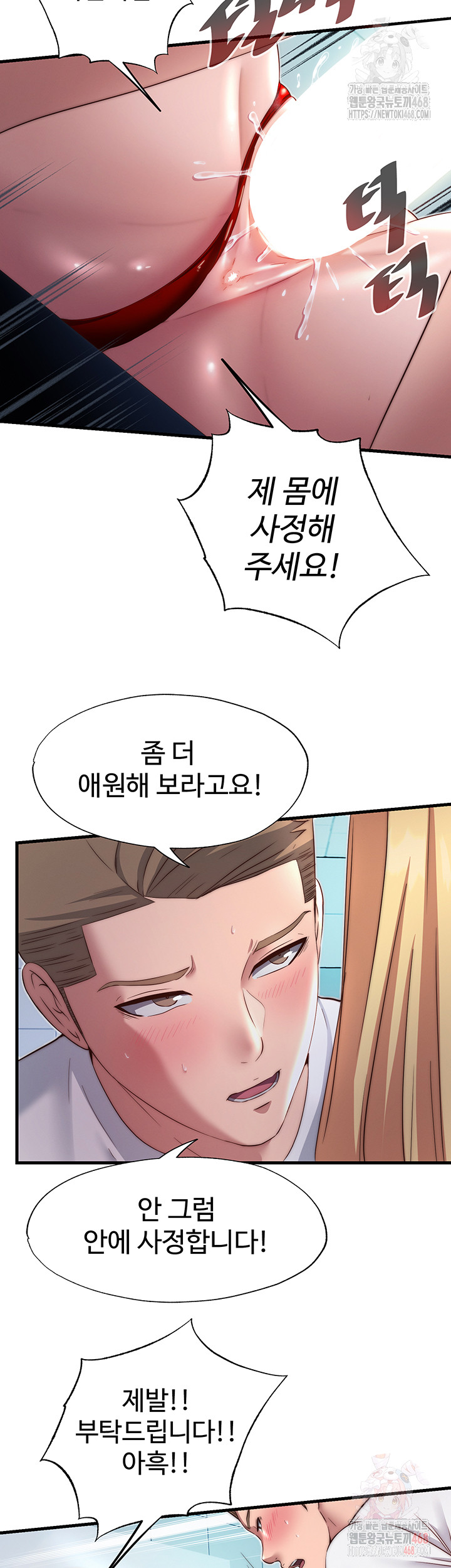 A Situation Full of Erections Raw Chapter 18 image 16