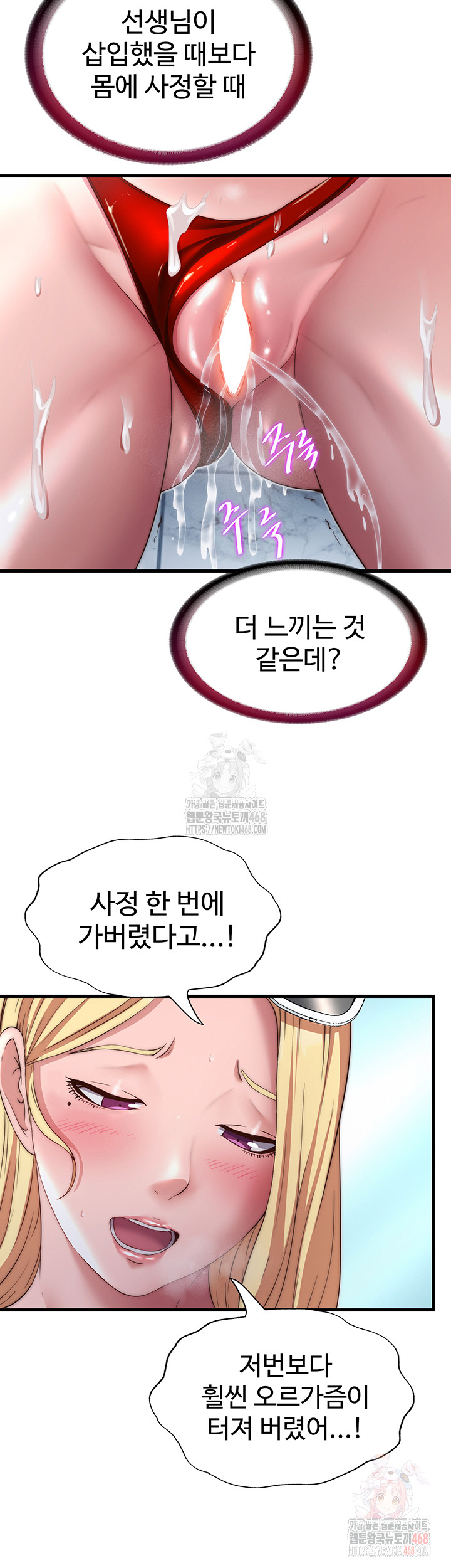 A Situation Full of Erections Raw Chapter 18 image 21